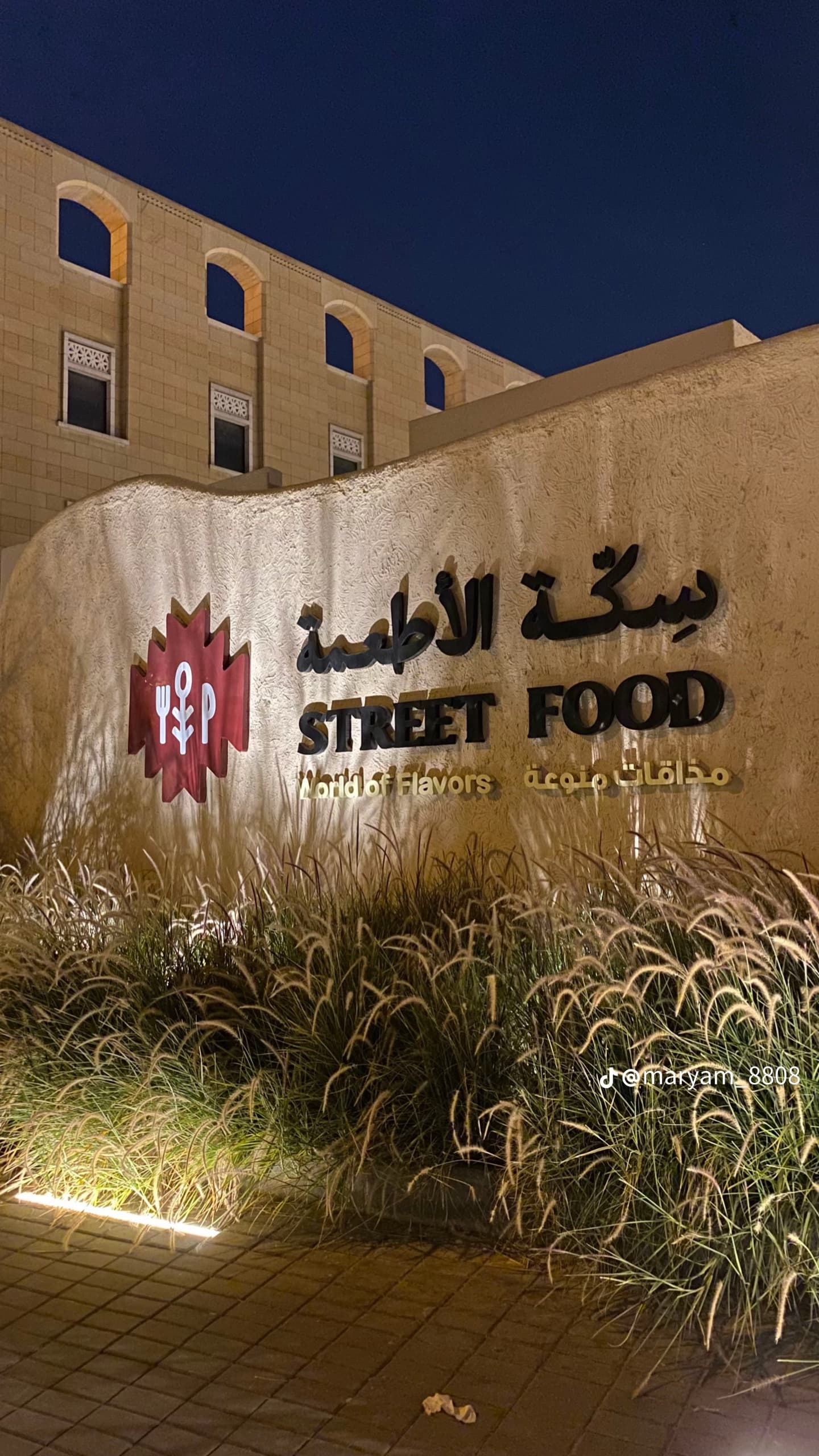 الرياض: جولة سكة الأطعمة في قصر الحكم